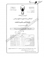 ارشد آزاد جزوات سوالات مجموعه روانشناسی روانشناسی شخصیت کارشناسی ارشد آزاد 1383